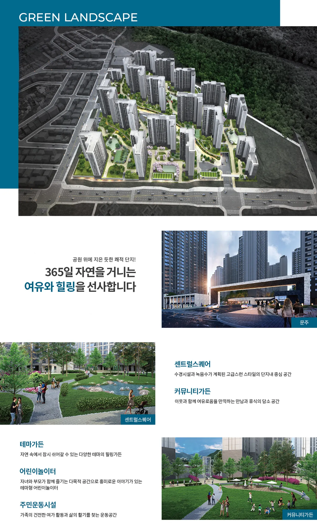 단지설계